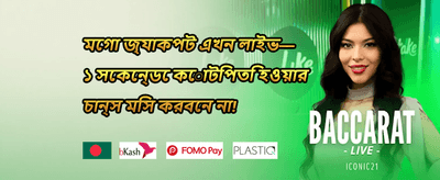 সাপ্তাহিক ভিআইপি ক্যাশব্যাক promotion image