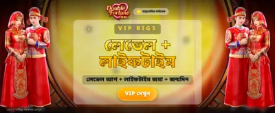 আপনার ভাগ্য পরীক্ষা করুন এখন